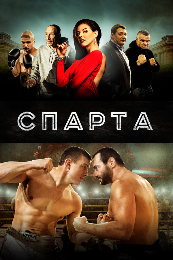 Постер фильма